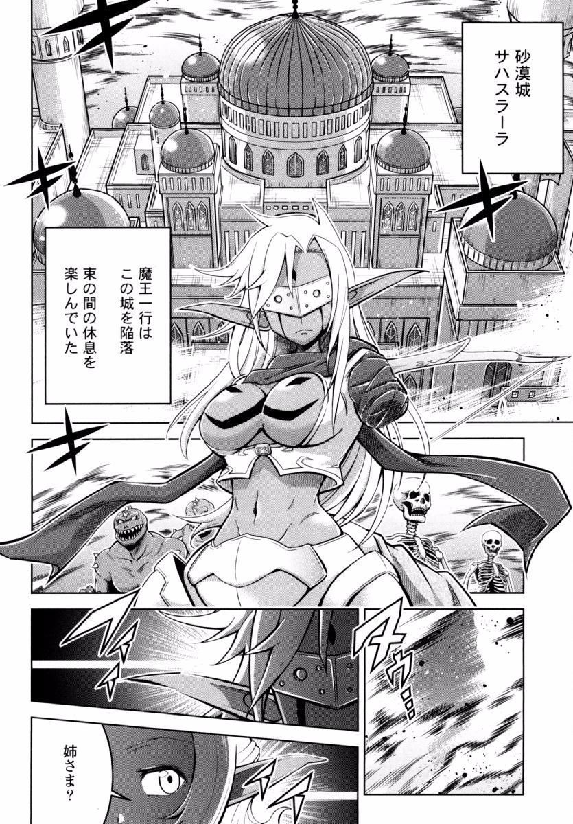 Okinodoku Desu ga, Bouken no Sho wa Maou no Mono ni Narimashita. Chapter 22 7ページ