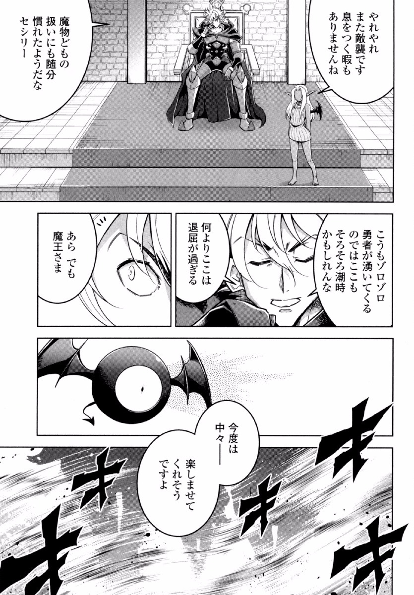 Okinodoku Desu ga, Bouken no Sho wa Maou no Mono ni Narimashita. Chapter 22 8ページ