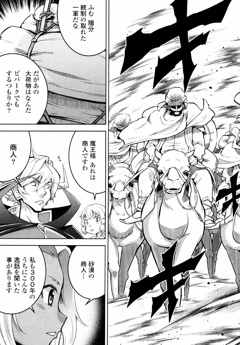Okinodoku Desu ga, Bouken no Sho wa Maou no Mono ni Narimashita. Chapter 22 10ページ