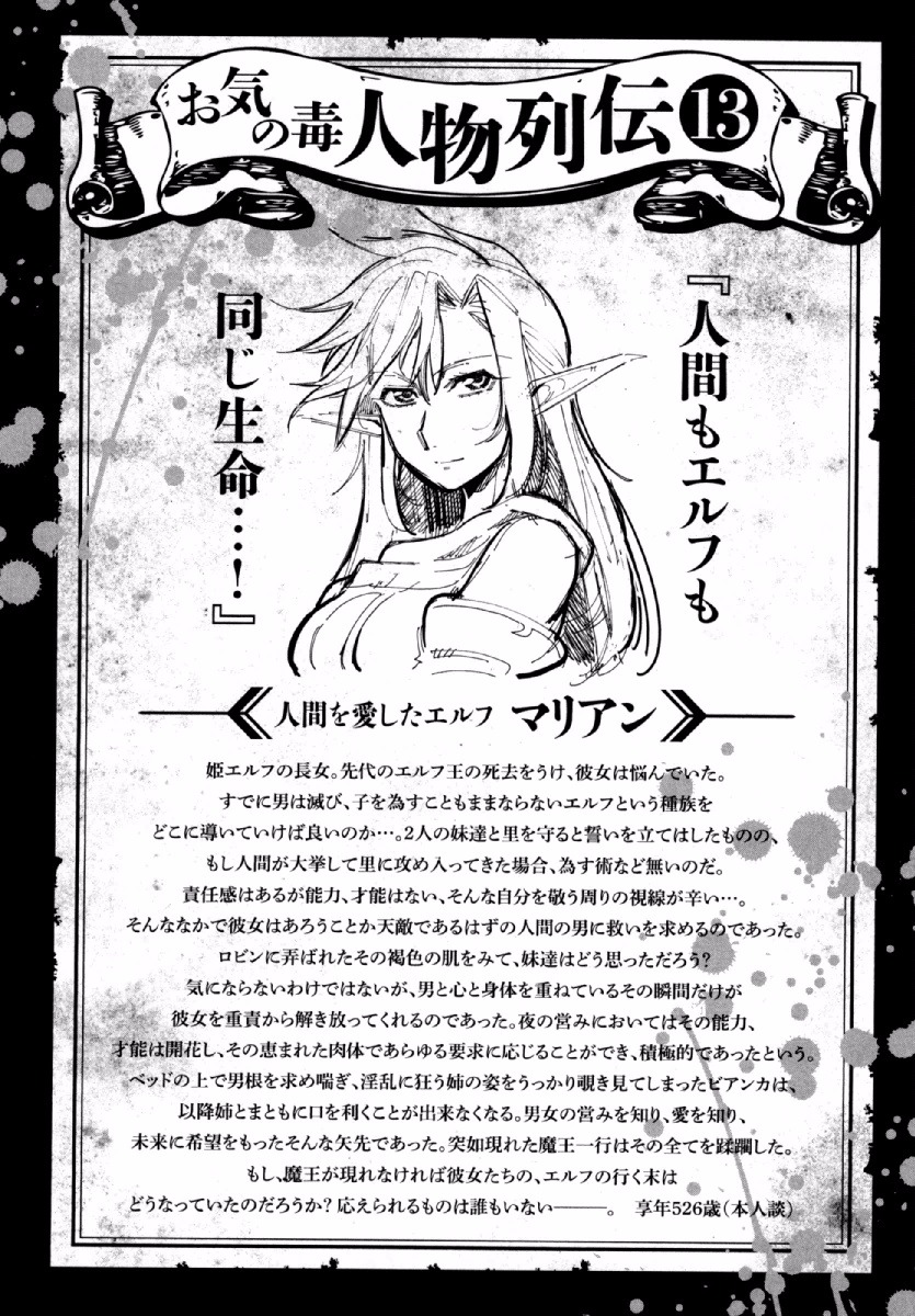 Okinodoku Desu ga, Bouken no Sho wa Maou no Mono ni Narimashita. Chapter 23 1ページ