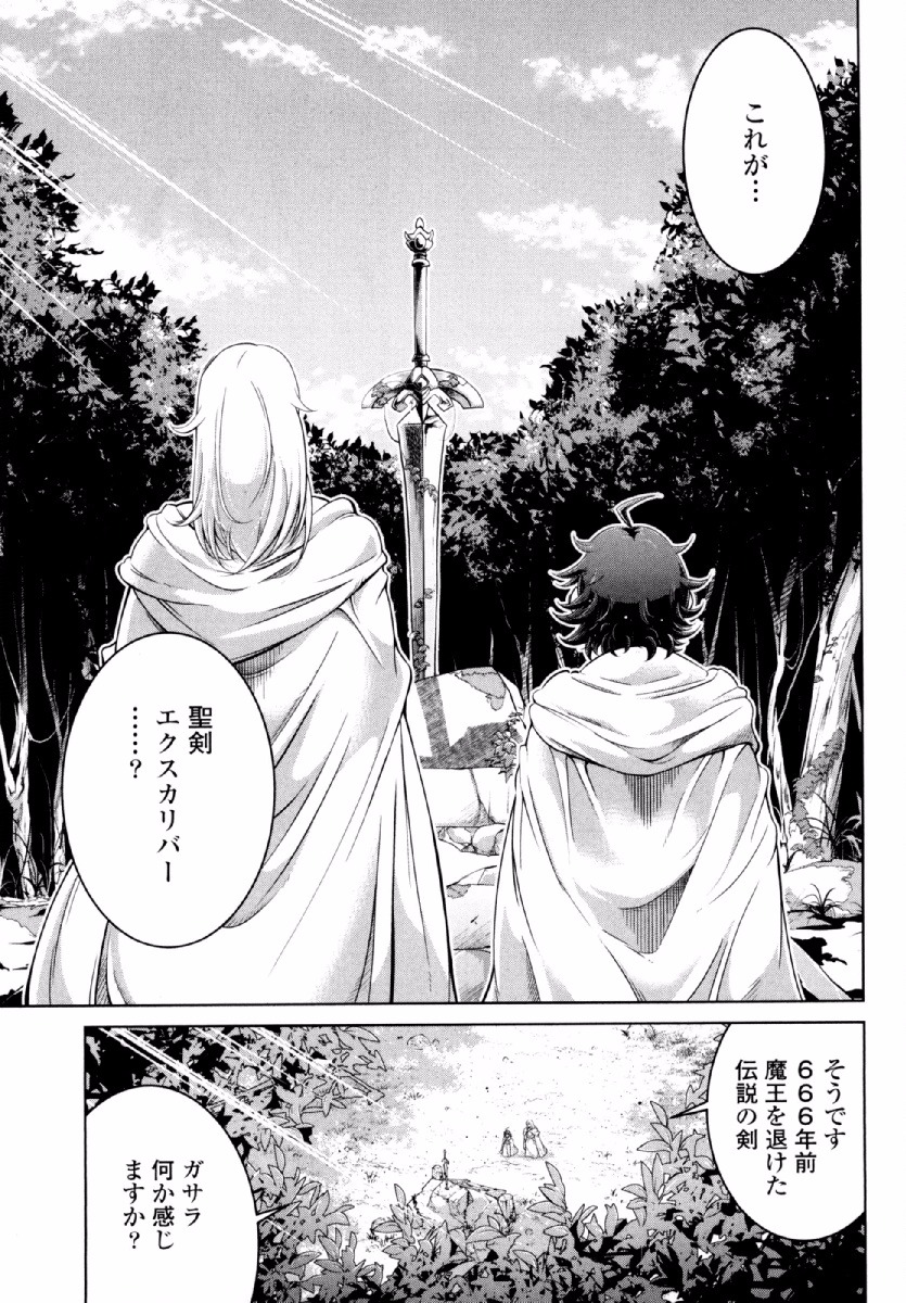 Okinodoku Desu ga, Bouken no Sho wa Maou no Mono ni Narimashita. Chapter 23 2ページ