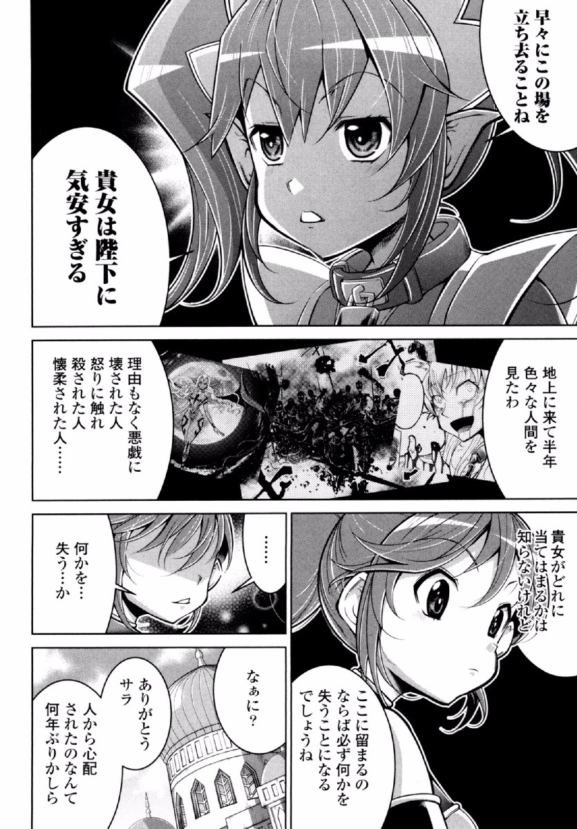 Okinodoku Desu ga, Bouken no Sho wa Maou no Mono ni Narimashita. Chapter 23 11ページ