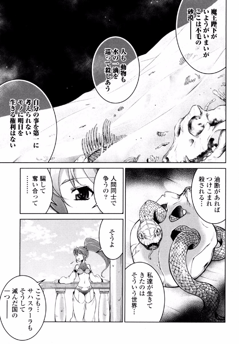 Okinodoku Desu ga, Bouken no Sho wa Maou no Mono ni Narimashita. Chapter 23 12ページ