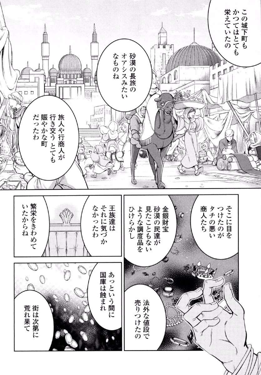 Okinodoku Desu ga, Bouken no Sho wa Maou no Mono ni Narimashita. Chapter 23 13ページ