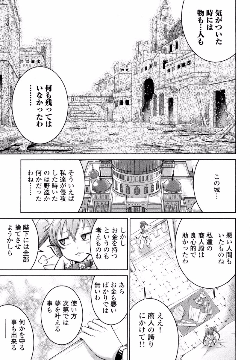 Okinodoku Desu ga, Bouken no Sho wa Maou no Mono ni Narimashita. Chapter 23 14ページ