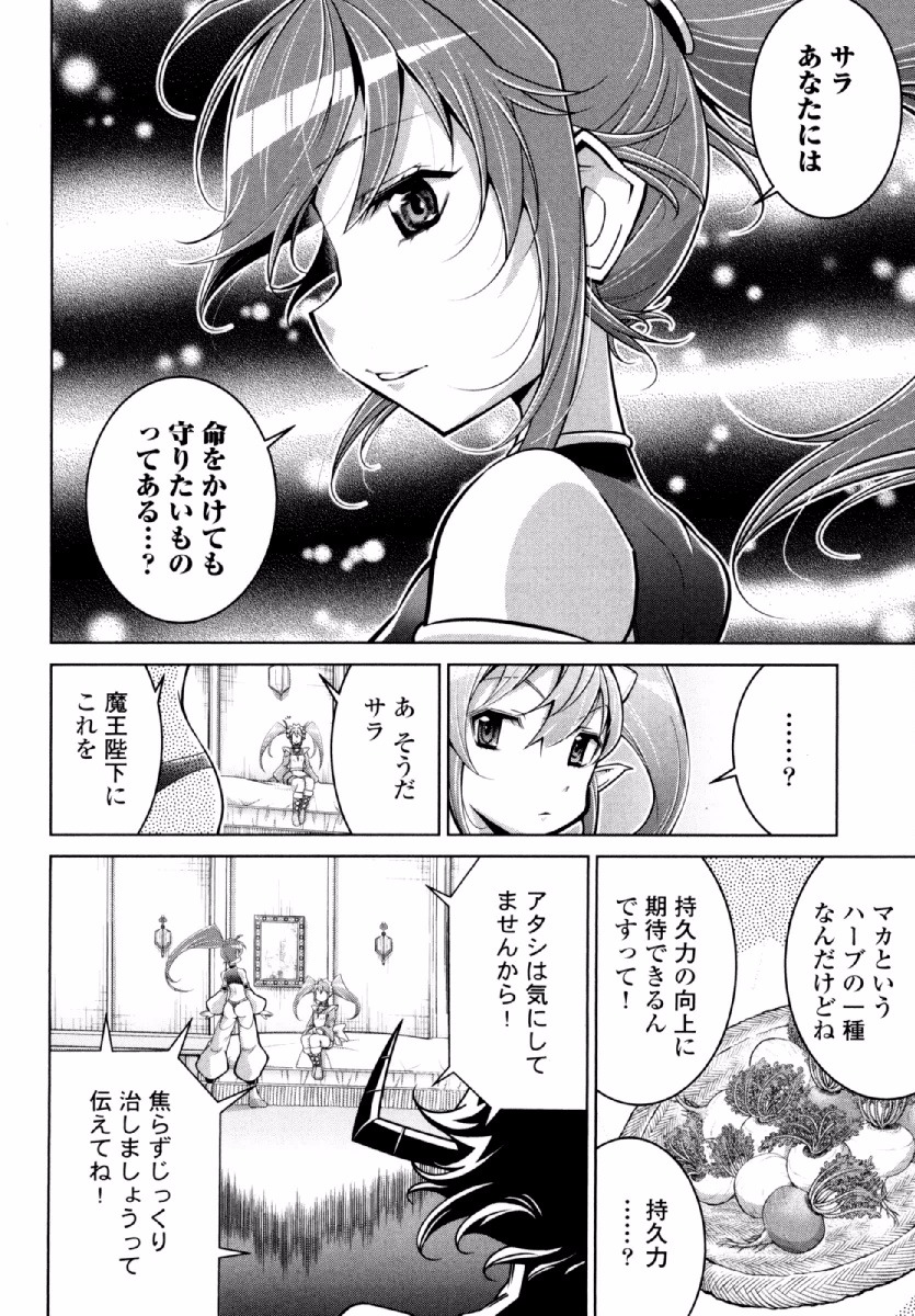Okinodoku Desu ga, Bouken no Sho wa Maou no Mono ni Narimashita. Chapter 23 15ページ