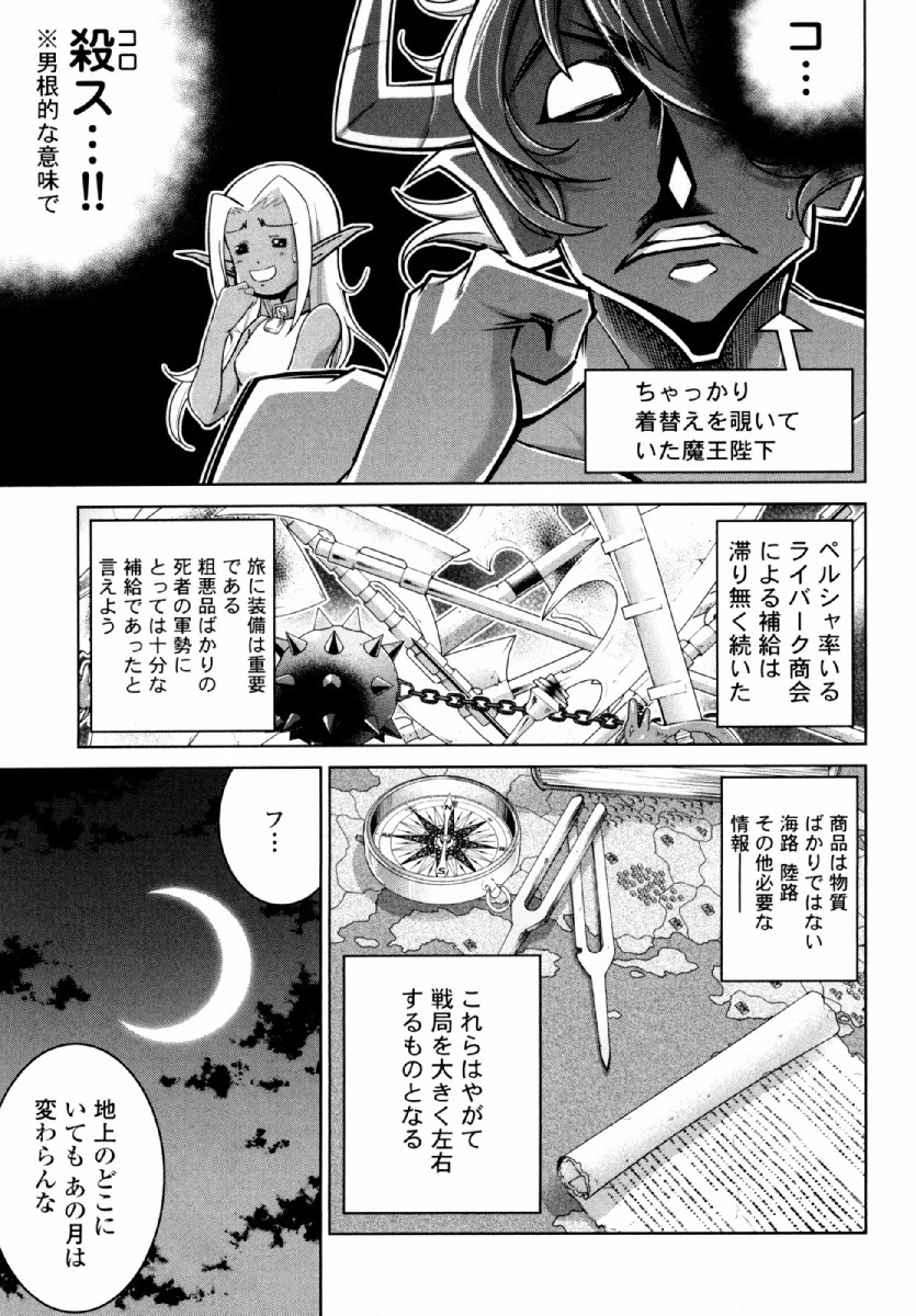 Okinodoku Desu ga, Bouken no Sho wa Maou no Mono ni Narimashita. Chapter 23 16ページ