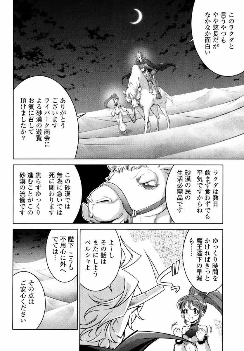 Okinodoku Desu ga, Bouken no Sho wa Maou no Mono ni Narimashita. Chapter 23 17ページ