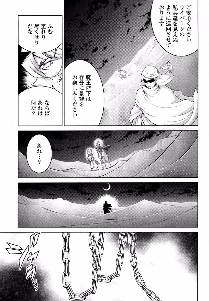 Okinodoku Desu ga, Bouken no Sho wa Maou no Mono ni Narimashita. Chapter 23 18ページ