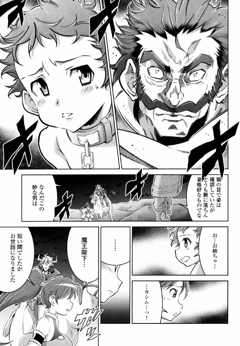 Okinodoku Desu ga, Bouken no Sho wa Maou no Mono ni Narimashita. Chapter 23 20ページ