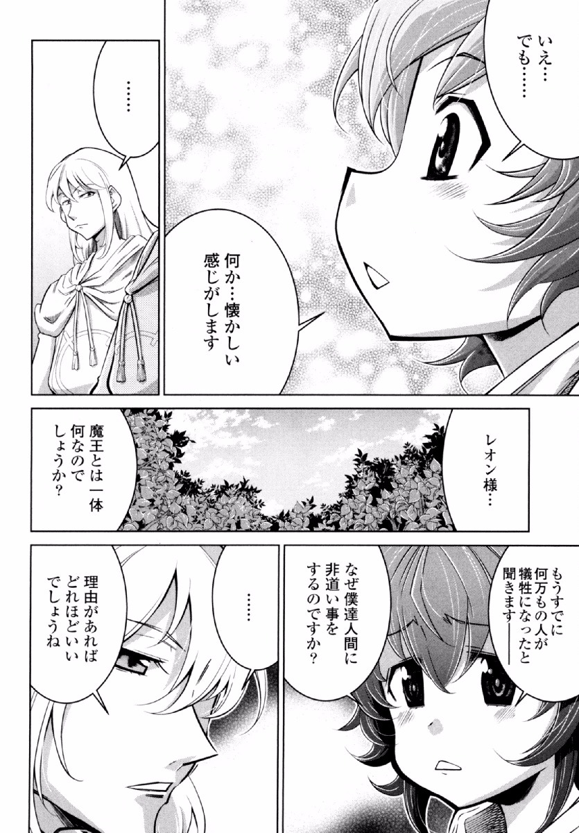 Okinodoku Desu ga, Bouken no Sho wa Maou no Mono ni Narimashita. Chapter 23 3ページ