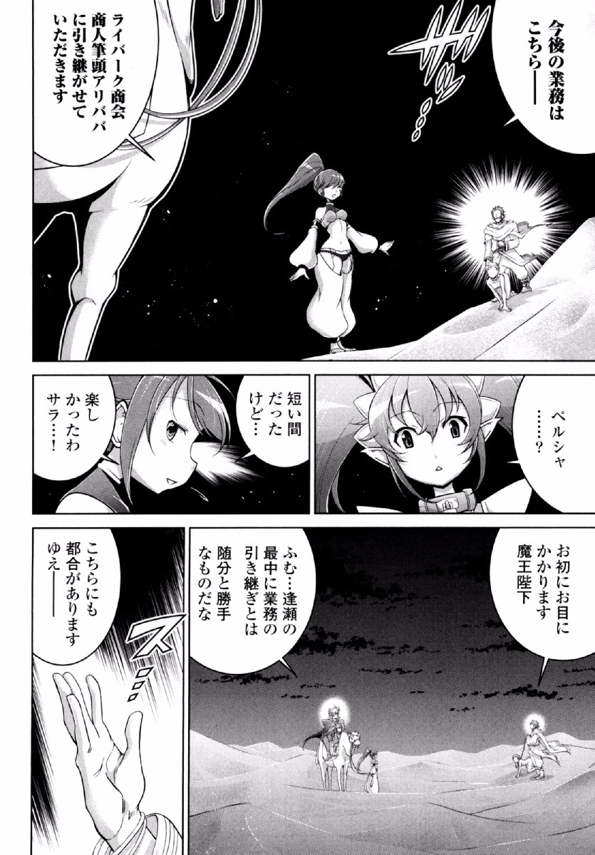 Okinodoku Desu ga, Bouken no Sho wa Maou no Mono ni Narimashita. Chapter 23 21ページ