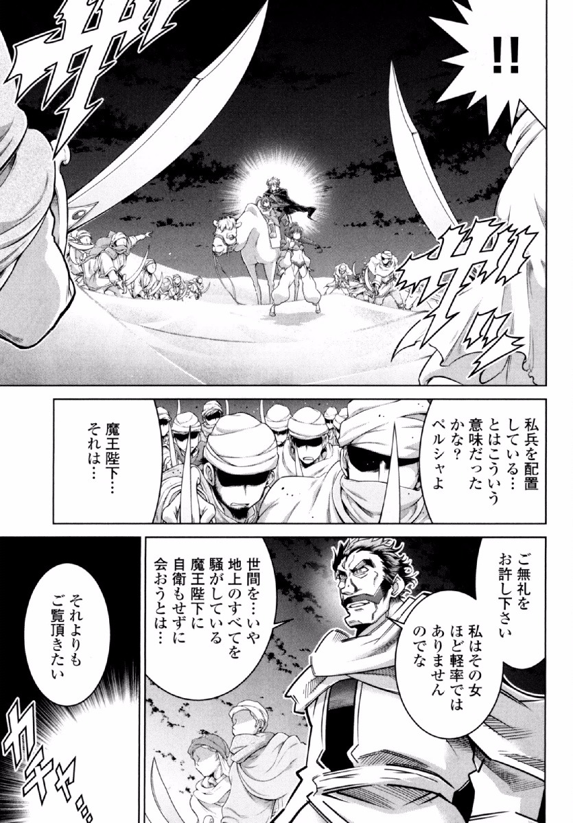 Okinodoku Desu ga, Bouken no Sho wa Maou no Mono ni Narimashita. Chapter 23 22ページ