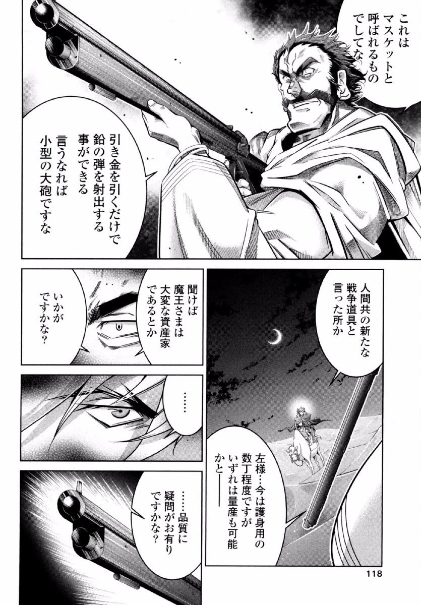 Okinodoku Desu ga, Bouken no Sho wa Maou no Mono ni Narimashita. Chapter 23 23ページ