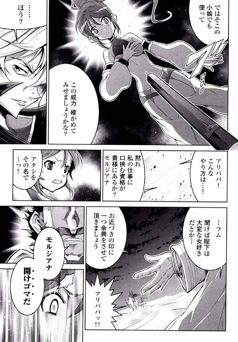 Okinodoku Desu ga, Bouken no Sho wa Maou no Mono ni Narimashita. Chapter 23 24ページ