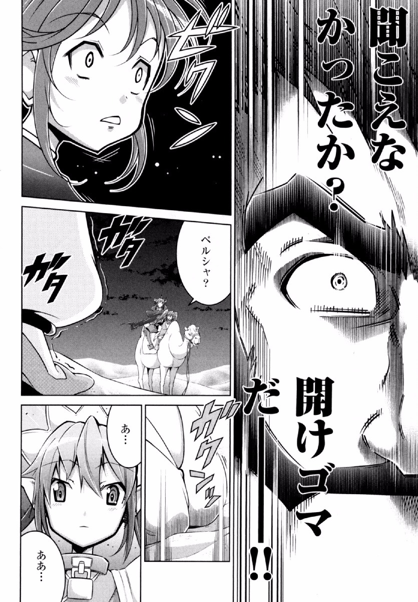 Okinodoku Desu ga, Bouken no Sho wa Maou no Mono ni Narimashita. Chapter 23 25ページ
