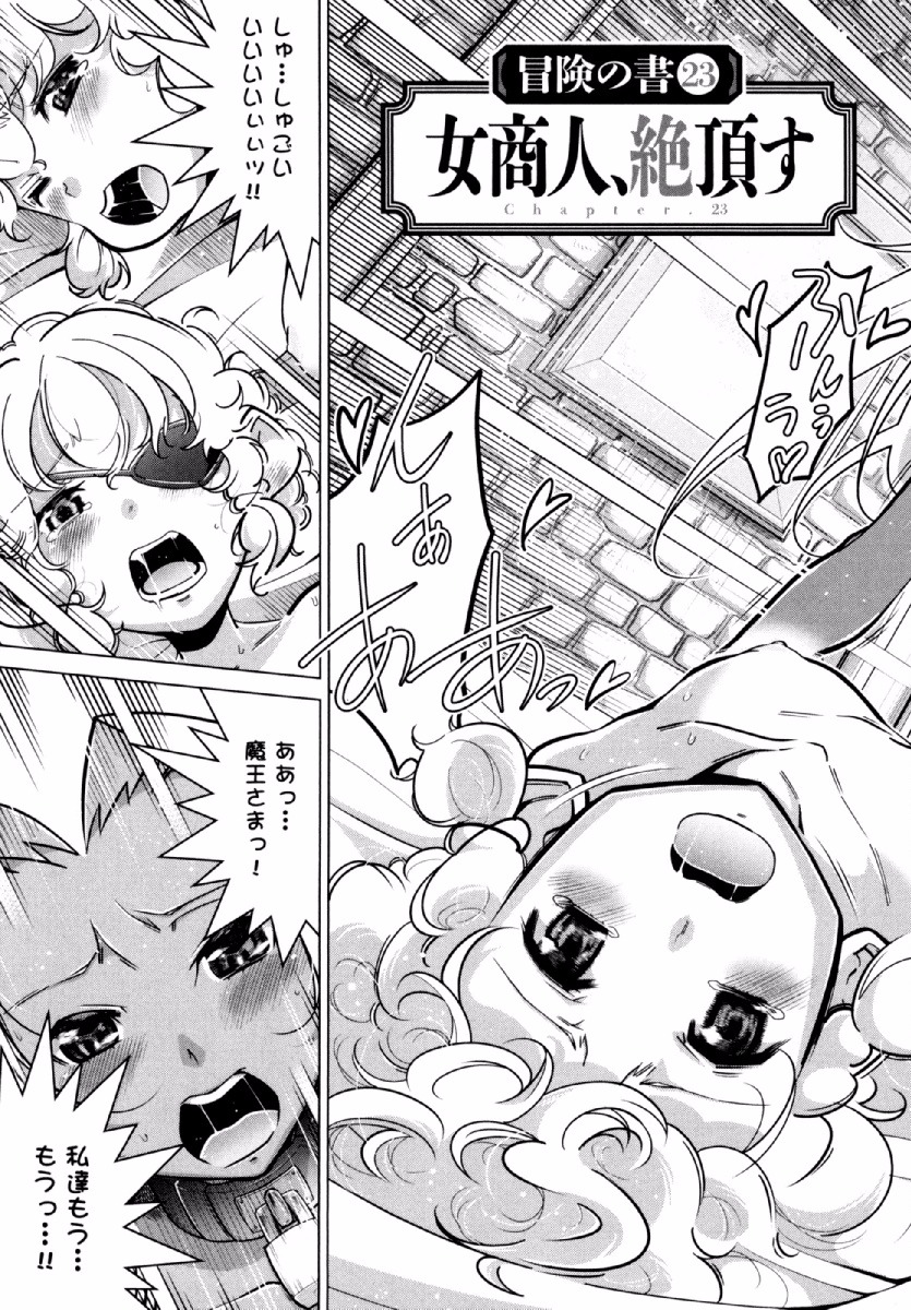 Okinodoku Desu ga, Bouken no Sho wa Maou no Mono ni Narimashita. Chapter 23 6ページ