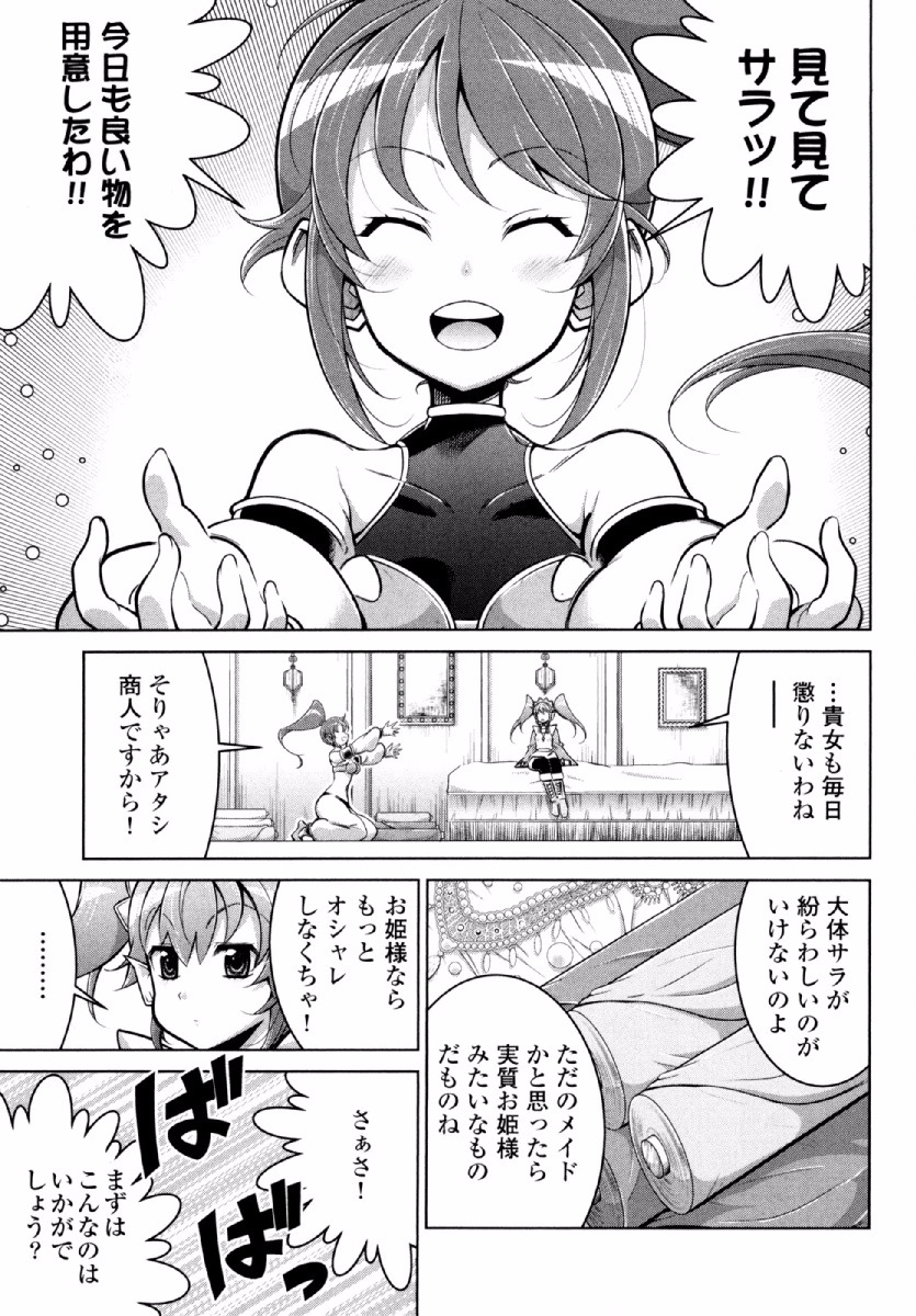 Okinodoku Desu ga, Bouken no Sho wa Maou no Mono ni Narimashita. Chapter 23 8ページ