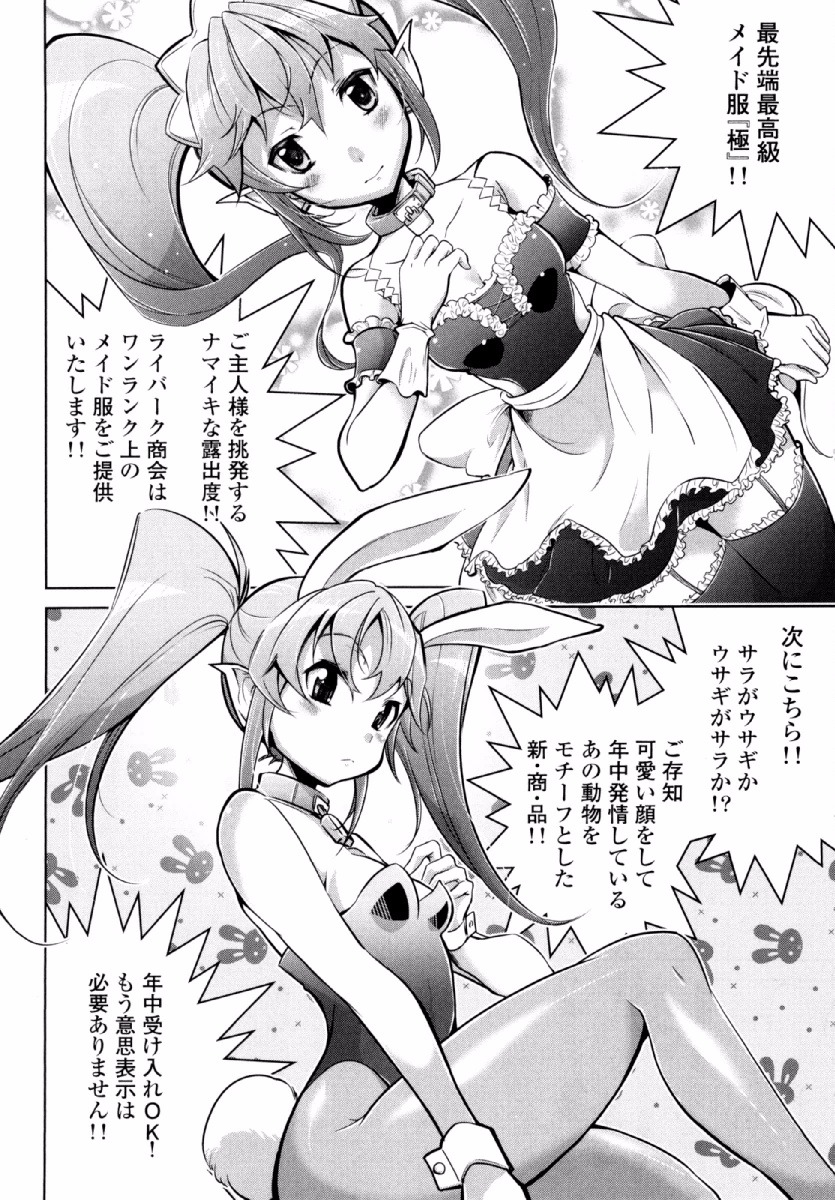 Okinodoku Desu ga, Bouken no Sho wa Maou no Mono ni Narimashita. Chapter 23 9ページ