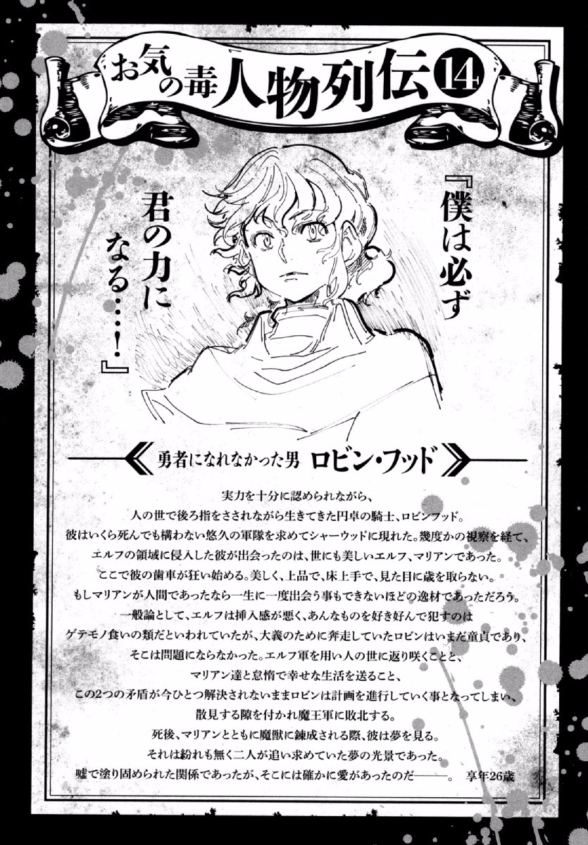Okinodoku Desu ga, Bouken no Sho wa Maou no Mono ni Narimashita. Chapter 24 1ページ