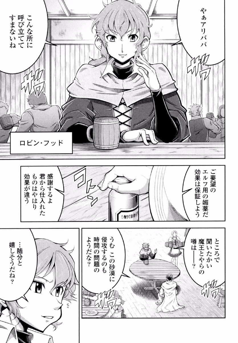 Okinodoku Desu ga, Bouken no Sho wa Maou no Mono ni Narimashita. Chapter 24 2ページ