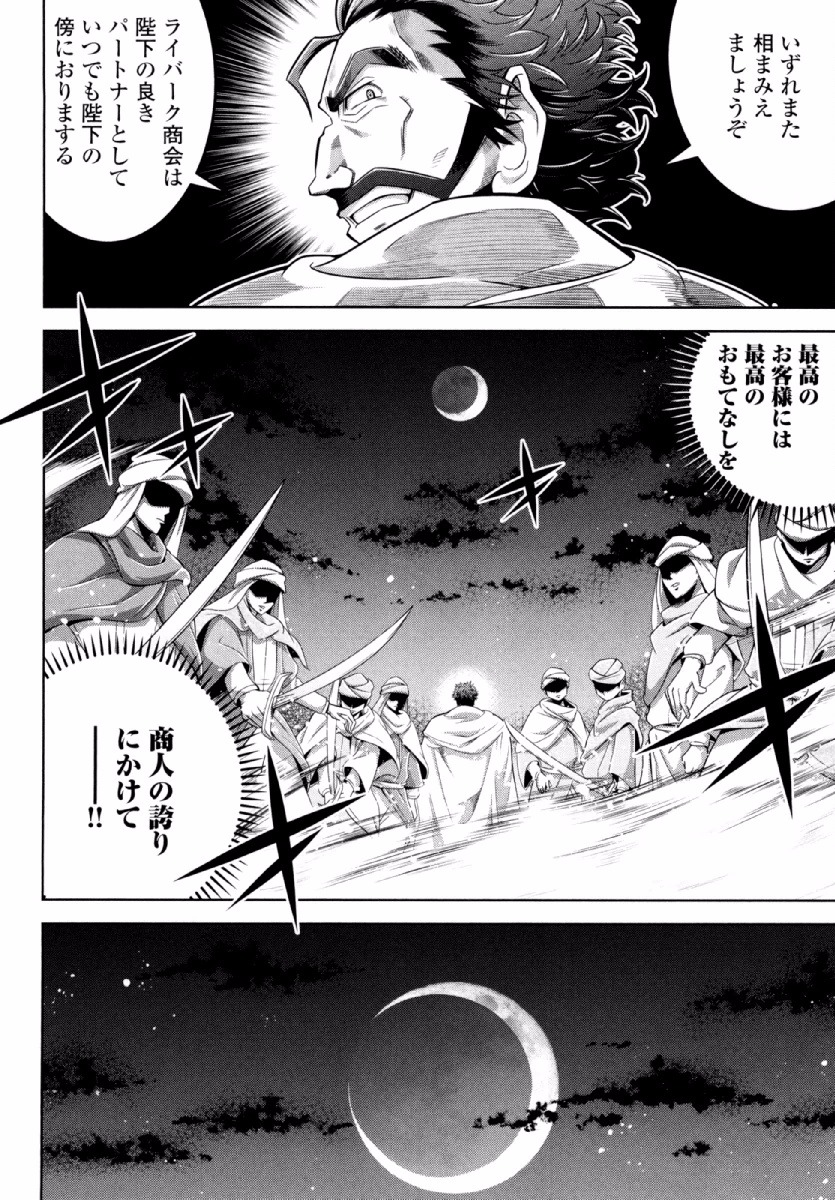 Okinodoku Desu ga, Bouken no Sho wa Maou no Mono ni Narimashita. Chapter 24 11ページ