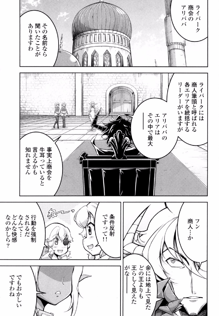 Okinodoku Desu ga, Bouken no Sho wa Maou no Mono ni Narimashita. Chapter 24 12ページ