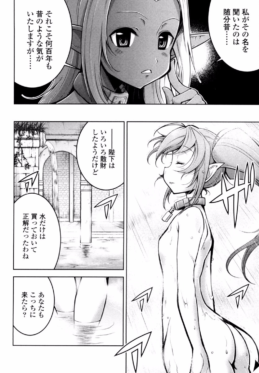 Okinodoku Desu ga, Bouken no Sho wa Maou no Mono ni Narimashita. Chapter 24 13ページ