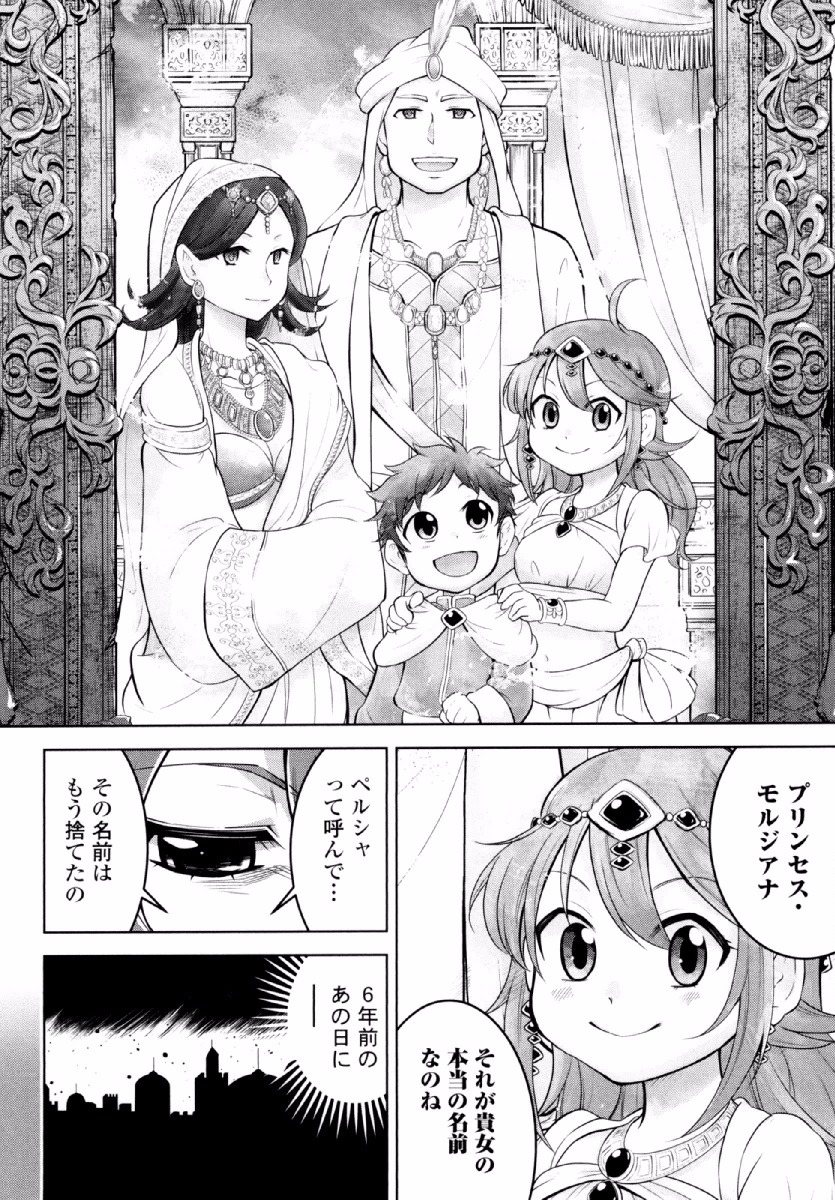Okinodoku Desu ga, Bouken no Sho wa Maou no Mono ni Narimashita. Chapter 24 15ページ