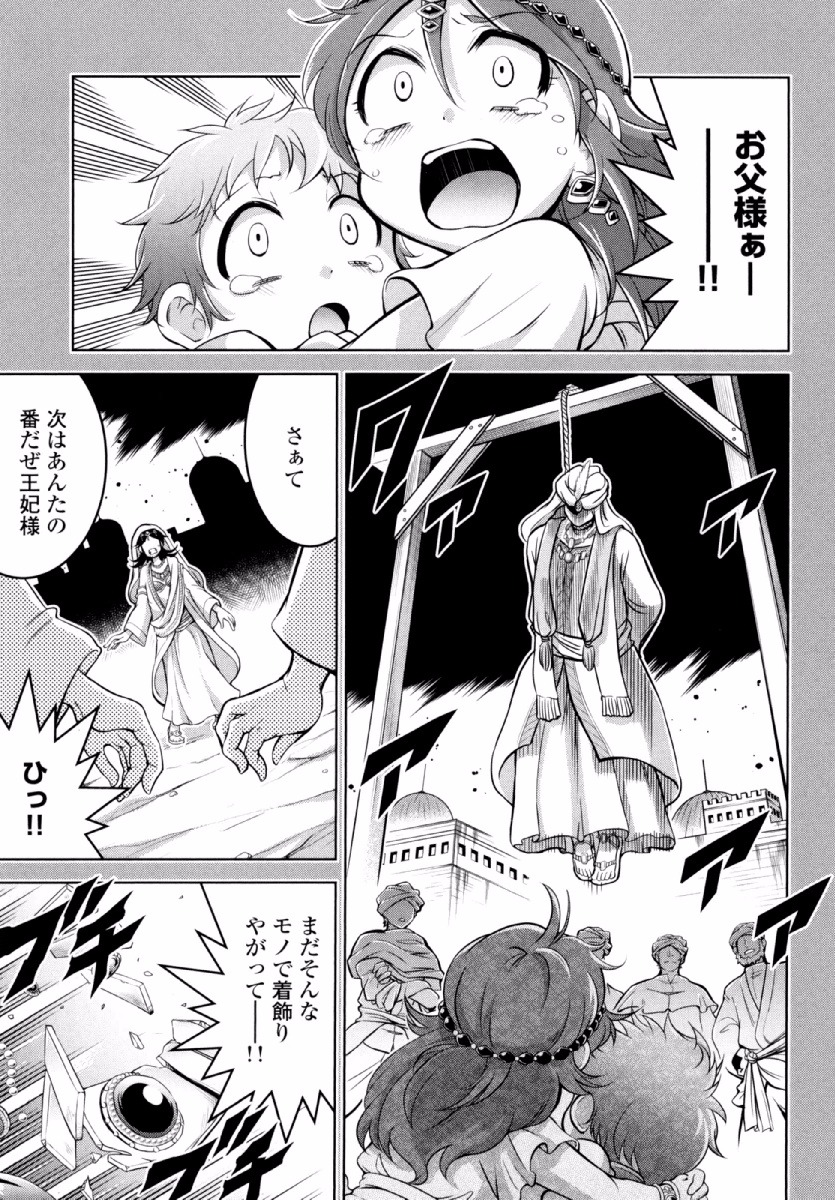 Okinodoku Desu ga, Bouken no Sho wa Maou no Mono ni Narimashita. Chapter 24 16ページ