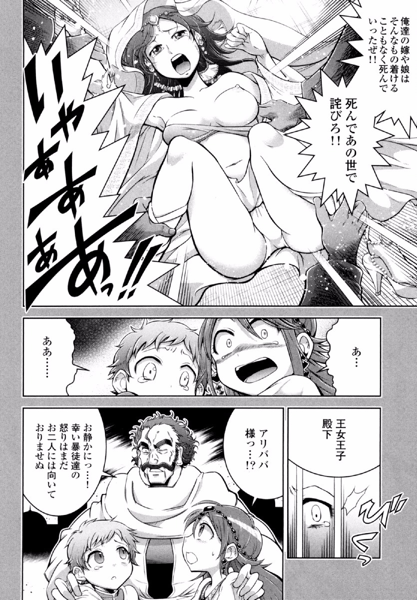 Okinodoku Desu ga, Bouken no Sho wa Maou no Mono ni Narimashita. Chapter 24 17ページ