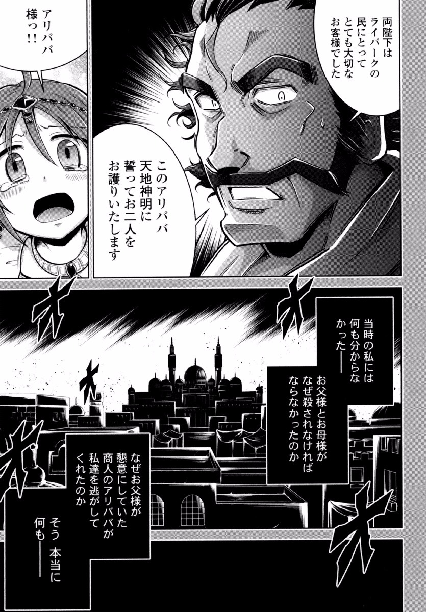 Okinodoku Desu ga, Bouken no Sho wa Maou no Mono ni Narimashita. Chapter 24 18ページ