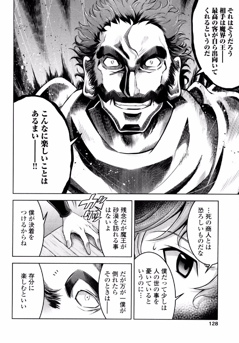 Okinodoku Desu ga, Bouken no Sho wa Maou no Mono ni Narimashita. Chapter 24 3ページ