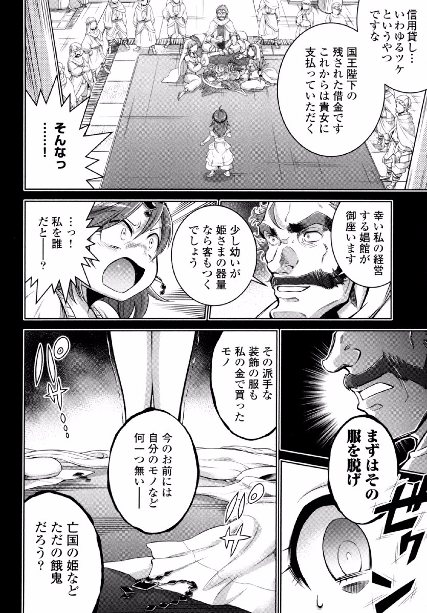 Okinodoku Desu ga, Bouken no Sho wa Maou no Mono ni Narimashita. Chapter 24 21ページ