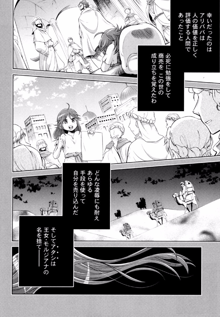 Okinodoku Desu ga, Bouken no Sho wa Maou no Mono ni Narimashita. Chapter 24 23ページ