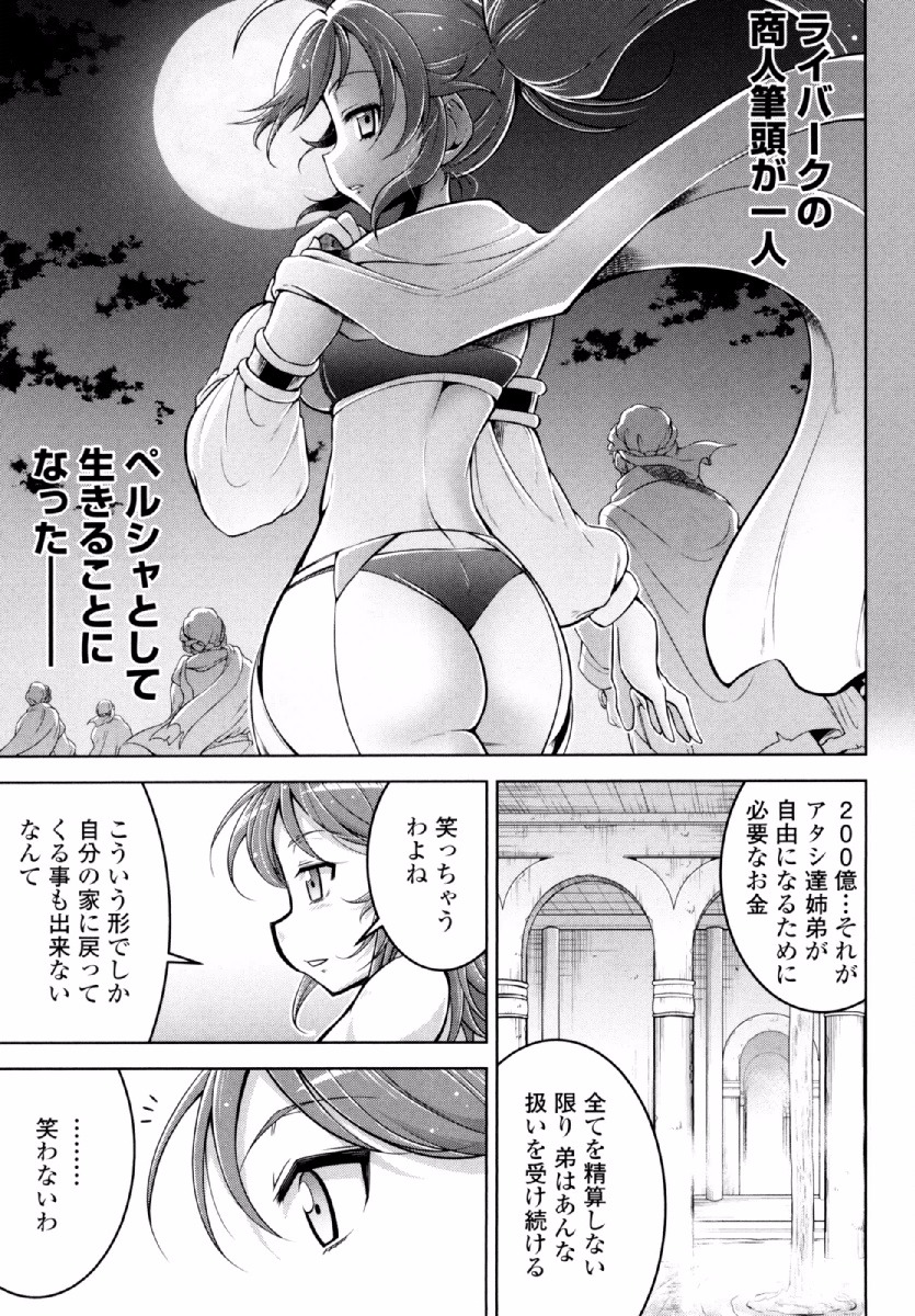 Okinodoku Desu ga, Bouken no Sho wa Maou no Mono ni Narimashita. Chapter 24 24ページ