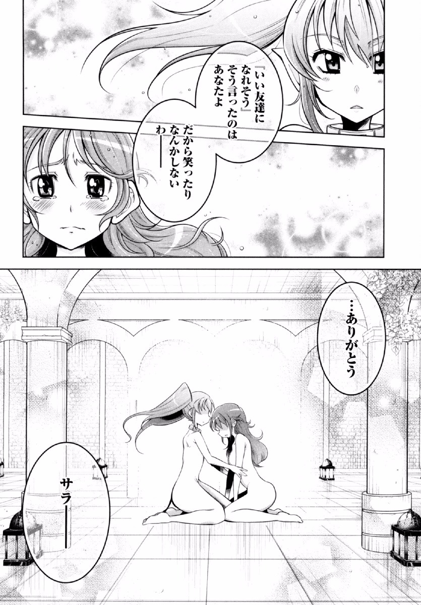 Okinodoku Desu ga, Bouken no Sho wa Maou no Mono ni Narimashita. Chapter 24 25ページ