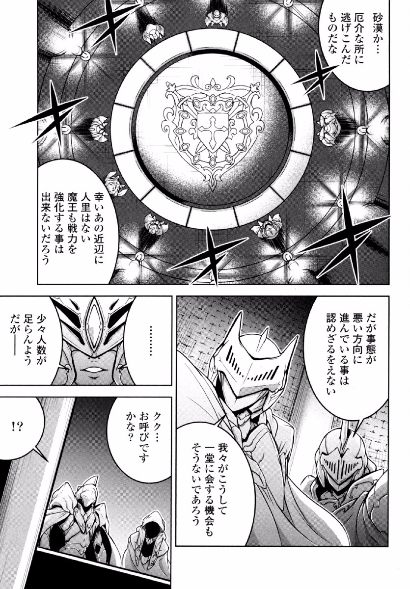 Okinodoku Desu ga, Bouken no Sho wa Maou no Mono ni Narimashita. Chapter 24 26ページ