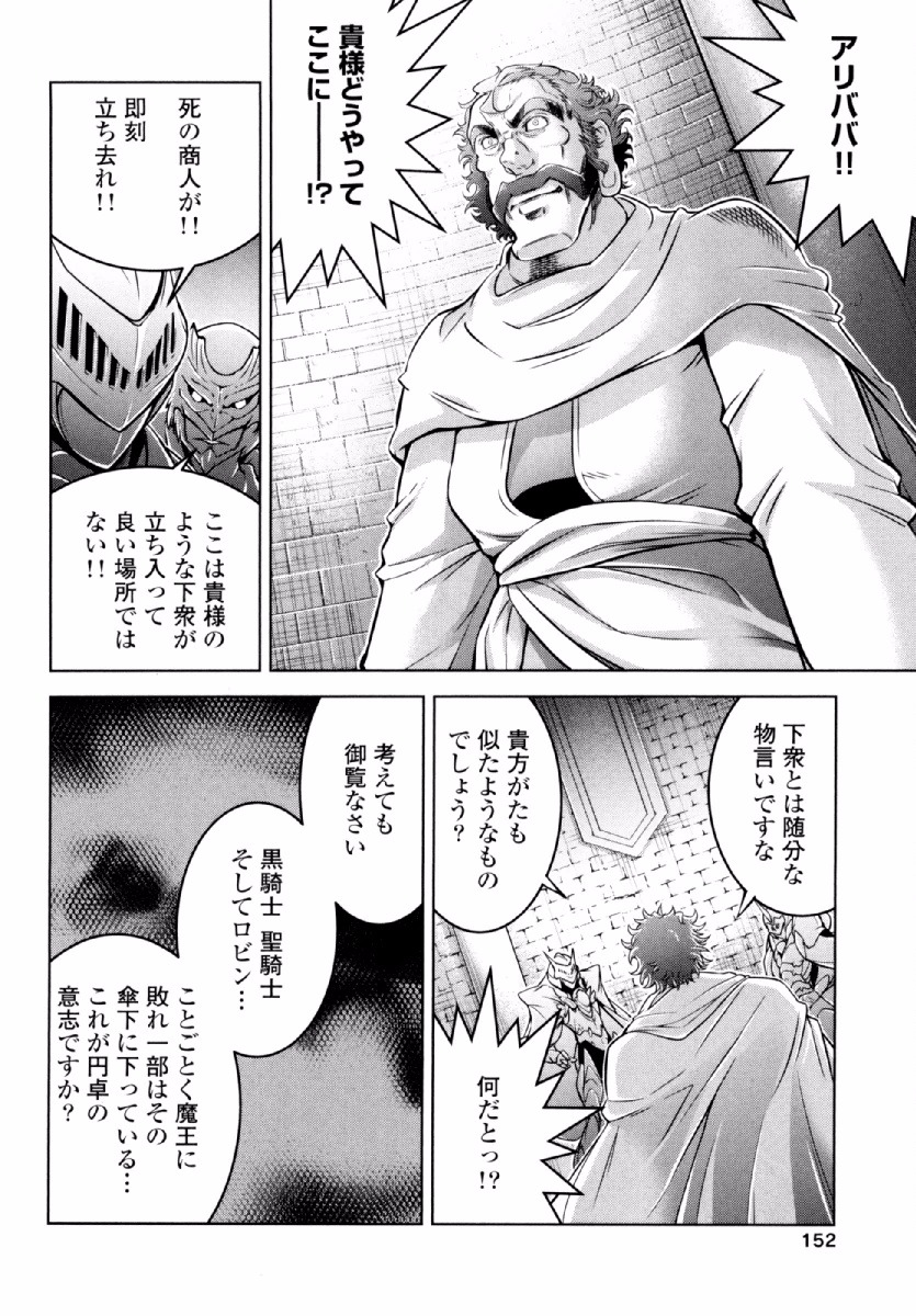 Okinodoku Desu ga, Bouken no Sho wa Maou no Mono ni Narimashita. Chapter 24 27ページ