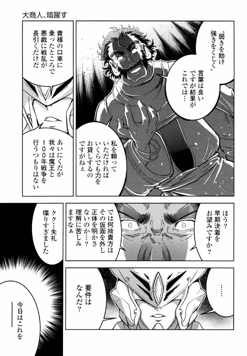 Okinodoku Desu ga, Bouken no Sho wa Maou no Mono ni Narimashita. Chapter 24 28ページ