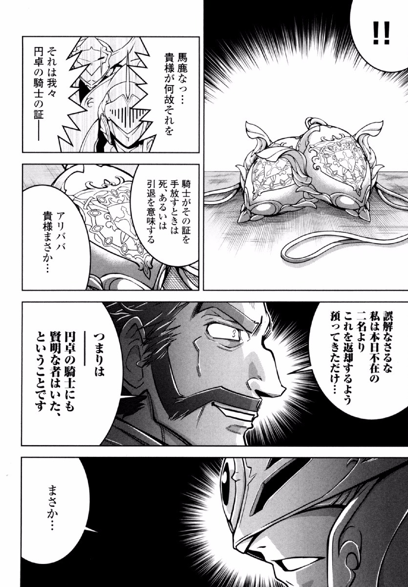 Okinodoku Desu ga, Bouken no Sho wa Maou no Mono ni Narimashita. Chapter 24 29ページ