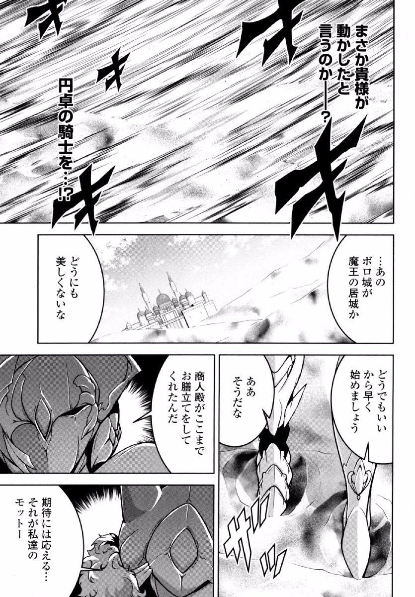 Okinodoku Desu ga, Bouken no Sho wa Maou no Mono ni Narimashita. Chapter 24 30ページ