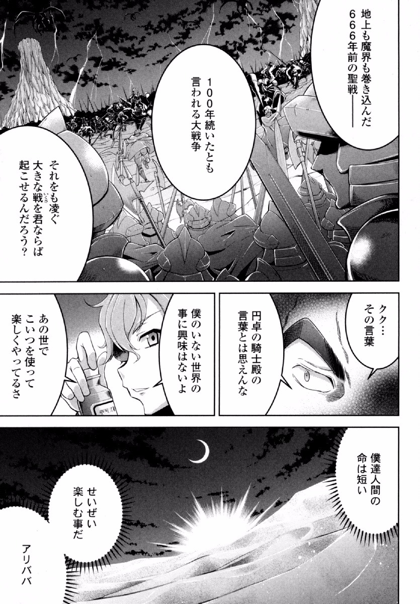 Okinodoku Desu ga, Bouken no Sho wa Maou no Mono ni Narimashita. Chapter 24 4ページ