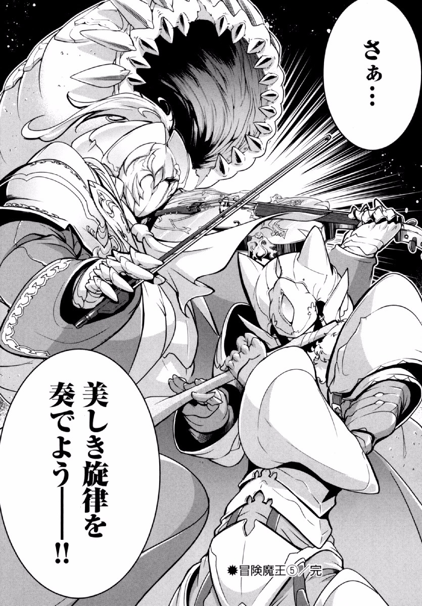 Okinodoku Desu ga, Bouken no Sho wa Maou no Mono ni Narimashita. Chapter 24 31ページ