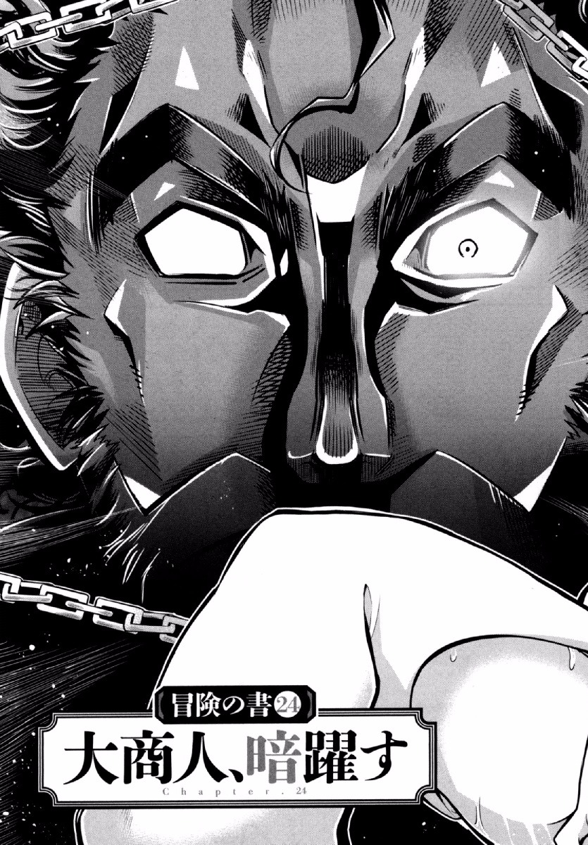 Okinodoku Desu ga, Bouken no Sho wa Maou no Mono ni Narimashita. Chapter 24 6ページ