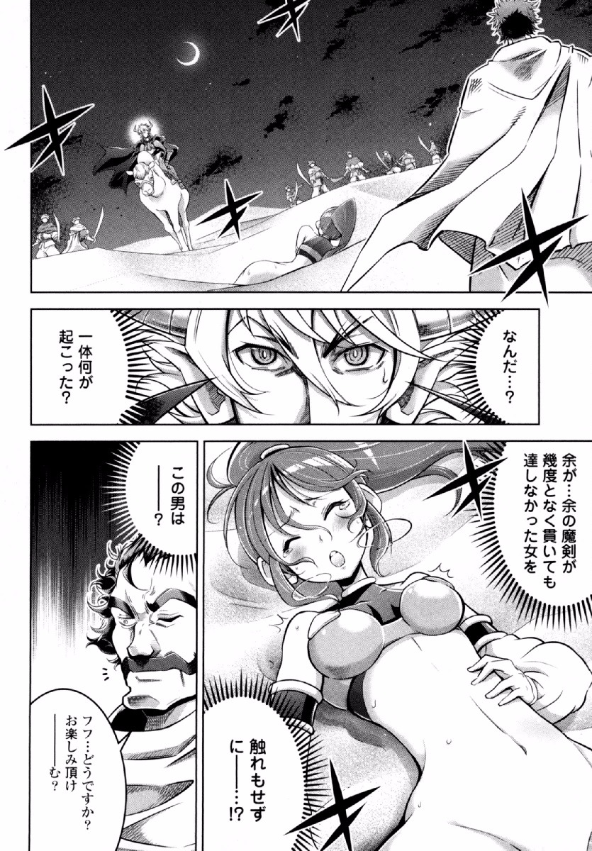 Okinodoku Desu ga, Bouken no Sho wa Maou no Mono ni Narimashita. Chapter 24 7ページ