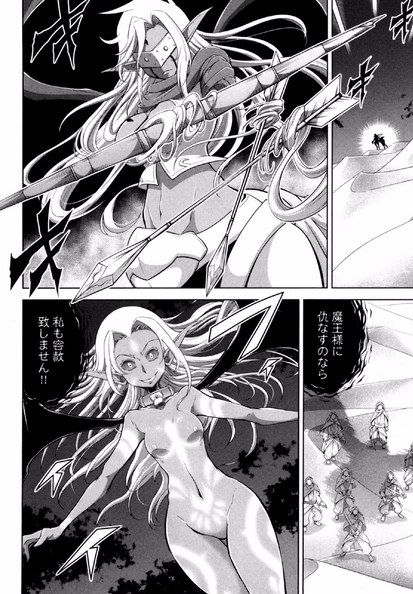 Okinodoku Desu ga, Bouken no Sho wa Maou no Mono ni Narimashita. Chapter 24 9ページ