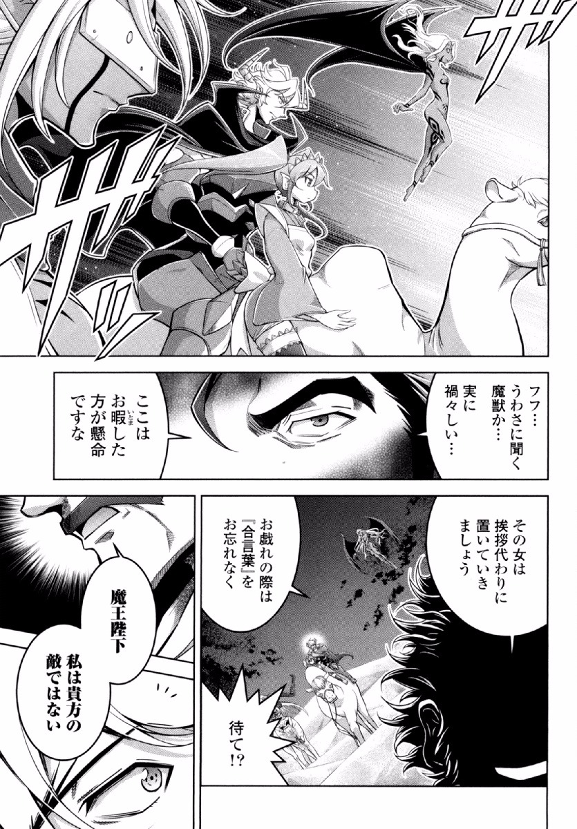 Okinodoku Desu ga, Bouken no Sho wa Maou no Mono ni Narimashita. Chapter 24 10ページ