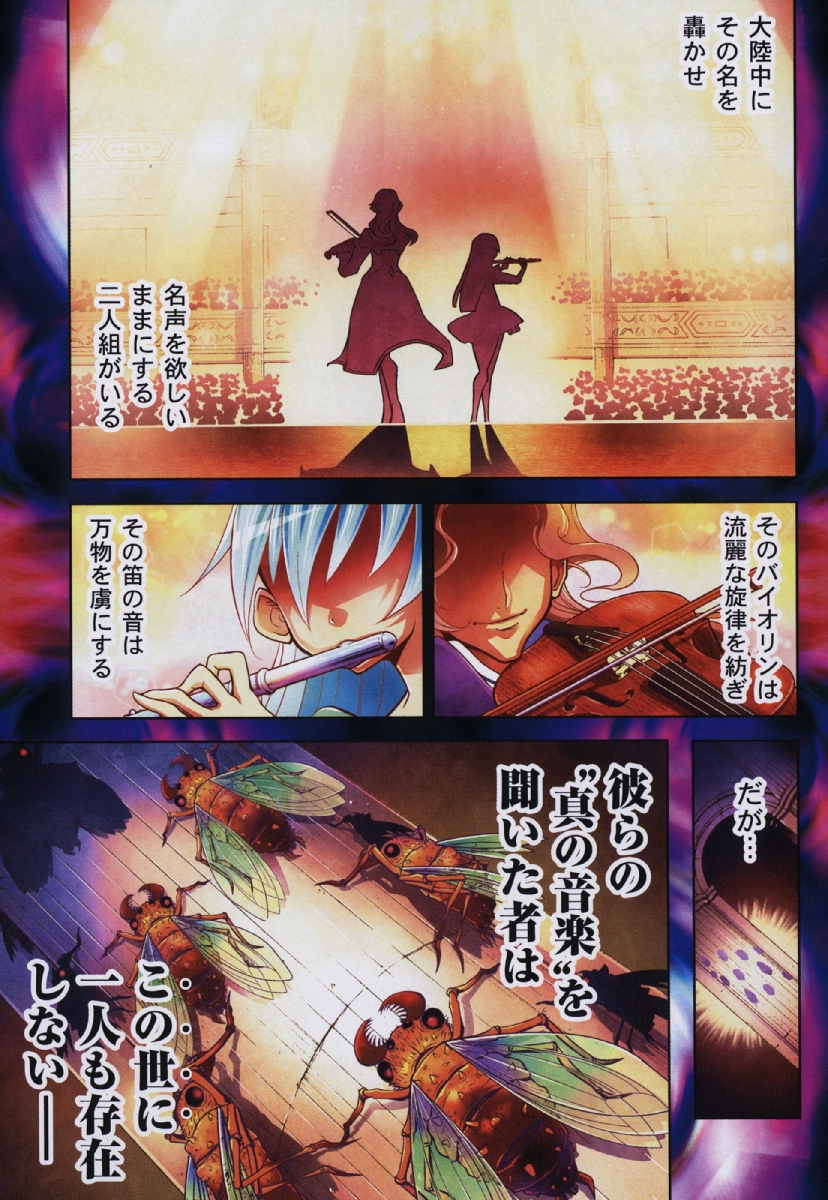 Okinodoku Desu ga, Bouken no Sho wa Maou no Mono ni Narimashita. Chapter 25 1ページ