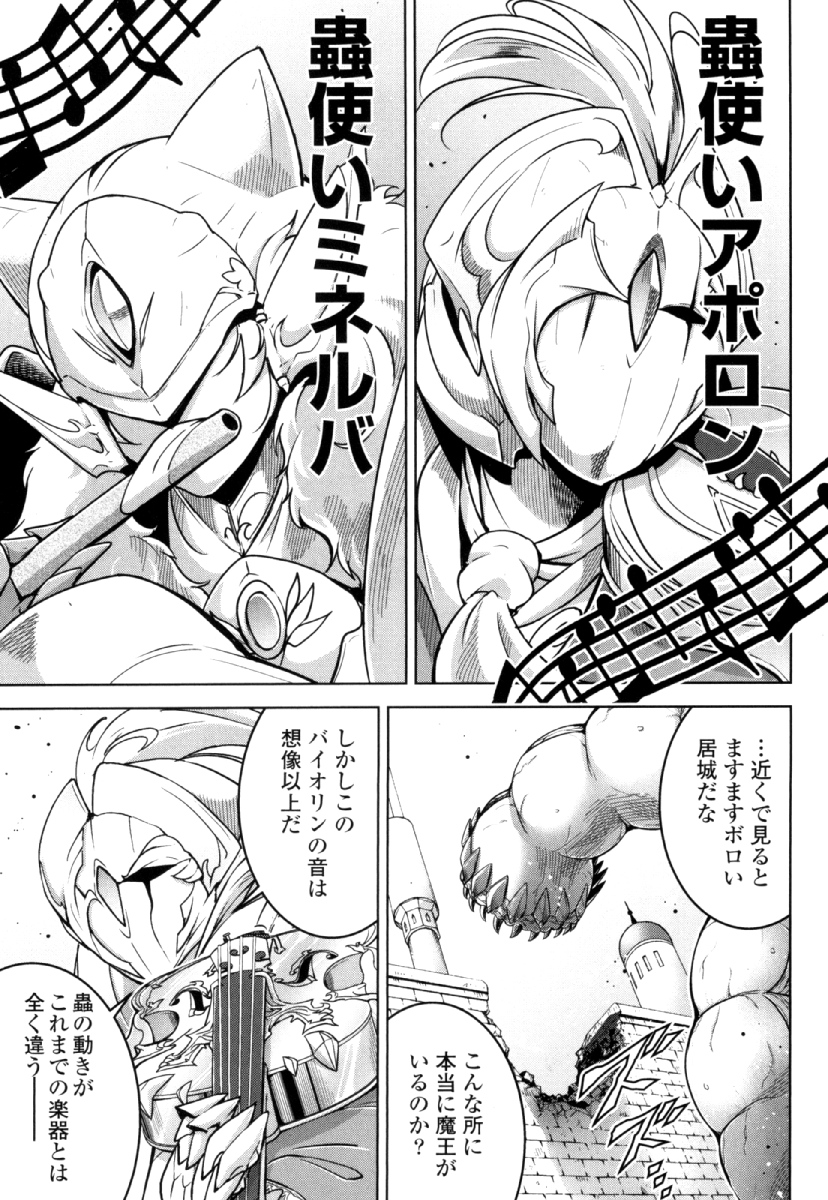 Okinodoku Desu ga, Bouken no Sho wa Maou no Mono ni Narimashita. Chapter 25 11ページ